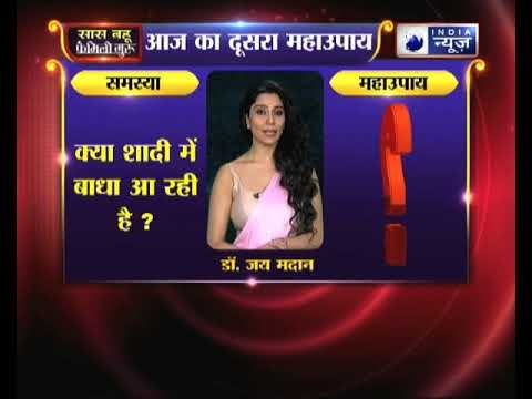 अगर शादी में बाधा आ रही है तो कीजिये ये उपाए, Family Guru में Jai Madaan के साथ