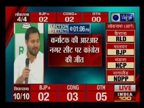 लोकसभा उपचुनाव में मिली जीत के बाद बोले तेजस्वी यादव, यह जीत जनता की जीत है