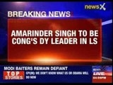 Amarinder Singh to be Congress Deputy leader in Lok Sabha