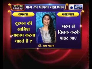 दुश्मन की साजिश नाकाम करना चाहते हैं जानिये Family Guru में