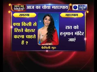 बिगड़े हुए रिश्ते सुधारने के लिए कीजिये ये उपाए, Family Guru में Jai Madaan के साथ