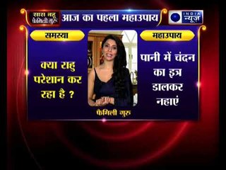 क्या राहु परेशान कर रहा है कीजिये ये उपाए, Family Guru में Jai Madaan के साथ