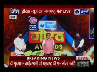 Gaurav Award distribution by Nitin Gadkari on India News Manch