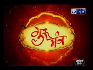 उदासी और डिप्रेशन से बचाने वाले ज्योतिषीय उपाय || Guru Mantra