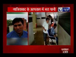 गाजियाबाद के अस्पताल में भरा पानी, डॉक्टर,मरीज सब परेशान