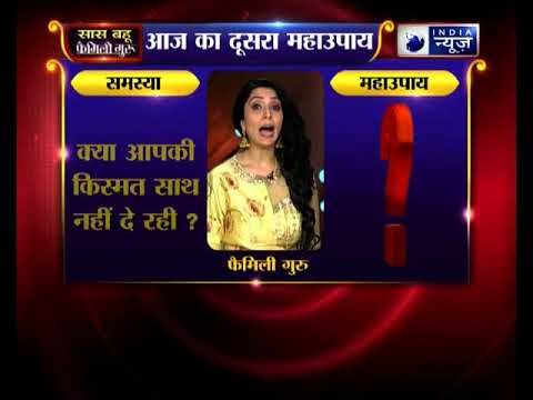 क्या आपकी किस्मत साथ नहीं दे रही, तो जानिए उपाय Family Guru में Jai Madaan के साथ