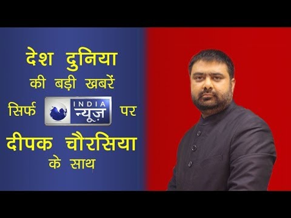 आज की बड़ी ख़बरें | देश दुनिया की सबसे बड़ी खबर...