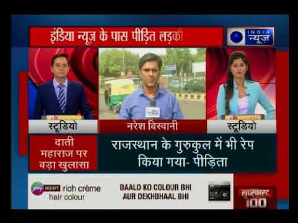 रेप   केस  दर्ज होने के बाद से दाती महाराज हुए लापता