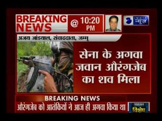 जम्मू कश्मीर में अगवा हुए थे जवान औरंगजेब, पुलवामा में मिला शव