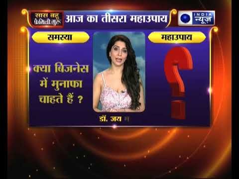 क्या बिजनेस में मुनाफा चाहते हैं, तो जानिए उपाय Family Guru में Jai Madaan के साथ