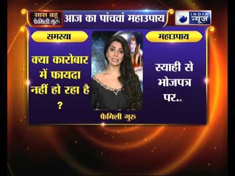 क्या कारोबार में फायदा नहीं हो रहा है, जानिए उपाए Family Guru में Jai Madaan के साथ