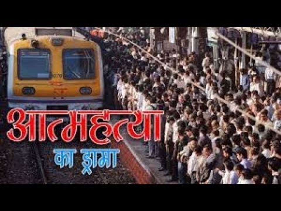 Delhi-Mumbai Local Train Suicides & Accidents : CCTV Footage Deaths