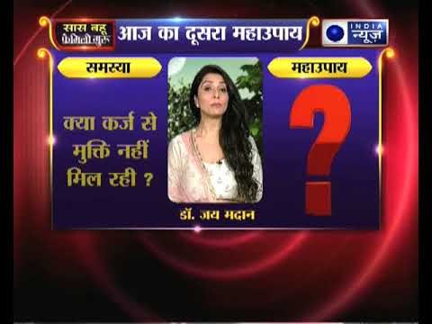 क्या आपको कर्ज से मुक्ति नहीं मिल रही तो जानिए उपाय, Family Guru में Jai Madaan के साथ