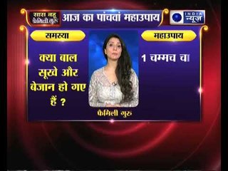 क्या गर्मी की वजह से आपके बाल सूखे और बेजान हो गए हैं तो जानिए ये उपाय, Family Guru में Jai Madaan