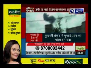 महाराष्ट्र में सुखोई विमान दुर्घटनाग्रस्त, दोनों पायलट सुरक्षित