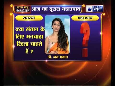 अगर संतान के लिए मनचाहा रिश्ता चाहते हैं तो जानिए ये उपाय, Family Guru में Jai Madaan के साथ