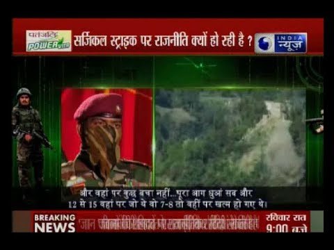 क्या सर्जिकल स्ट्राइक का वीडियो सेना के शौर्य पर सवाल उठाने वालों के मुंह पर तमाचा है ?: Mahabahas