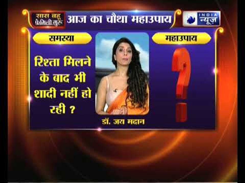 क्या रिश्ता मिलने के बाद भी शादी नहीं हो रही तो जानिए ये उपाय, Family Guru में Jai Madaan के साथ