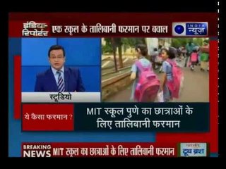 MIT स्कूल पुणे का छात्राओं के लिए तालिबानी फरमान