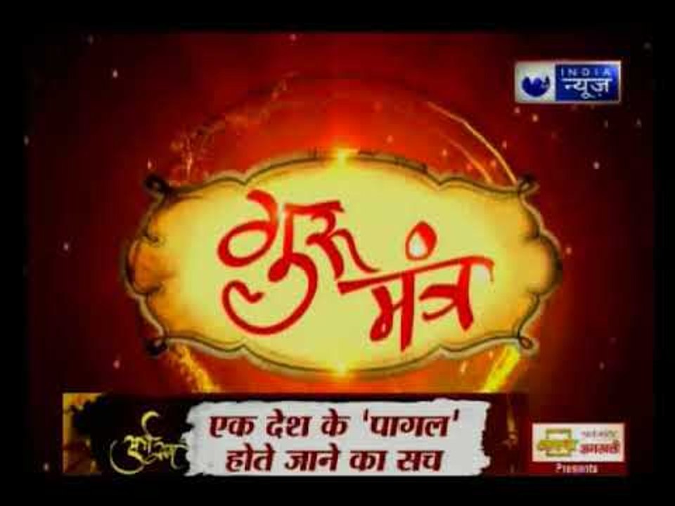 कुंडली से जानिए कैसे मिलेगी शनि कृपा, Guru Mantra में GD Vashisht के साथ