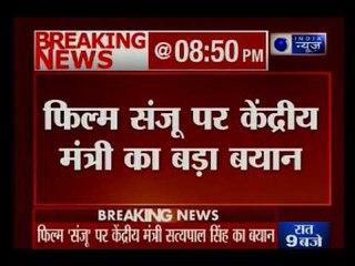 फिल्म 'संजू' पर केंद्रीय मंत्री का बड़ा बयान: अपराधियों का महिमामंडल नहीं होना चाहिए