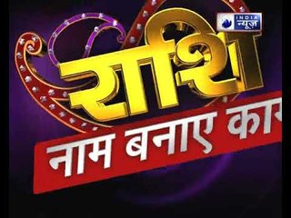 6 july 2018 का राशिफल, Aaj Ka Rashifal, 6 july 2018 Horoscope जानिए Guru Mantra में