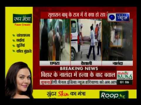बिहार: चोरी के शक में एक युवक की पीट पीटकर की हत्या, नाराज जनता ने किया बवाल