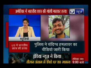 अमेरिका: अज्ञात हमलावरों ने रेस्टोरेंट में एक भारतीय छात्र की गोली मारकर की हत्या