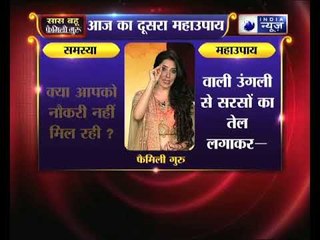 क्या आपको नौकरी नहीं मिल रही, तो करें ये उपाय Family Guru में Jai Madaan के साथ