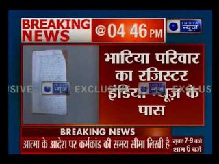 बुराड़ी सामूहिक आत्महत्या में नया खुलासा, आत्मा के आदेश पर रचा गया था पूरा कांड?