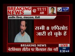 नेटफ्लिक्स सीरीज 'सैक्रेड गेम्स' पर मचा बवाल, सीरीज में राजीव गांधी के बारे में कुछ विवादित बयान