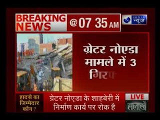 ग्रेटर नोएडा मामले में बिल्डर गंगा शरण द्विवेदी समेत 3 गिरफ्तार, पुलिस को ब्रोकर कासिम की तलाश