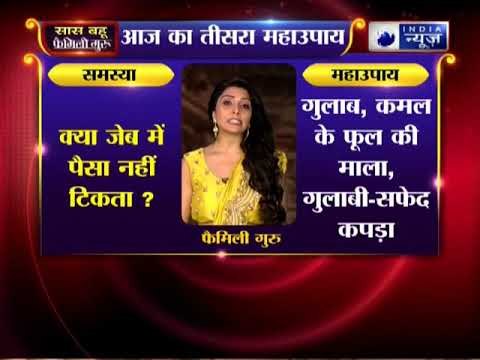 Family Guru: क्या जेब में पैसा नहीं टिकता, तो करिये जय मदान का ये महाउपाय