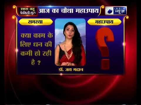 Family Guru: क्या काम के लिए धन की कमी हो रही है, तो करिये जय मदान का ये महाउपाय