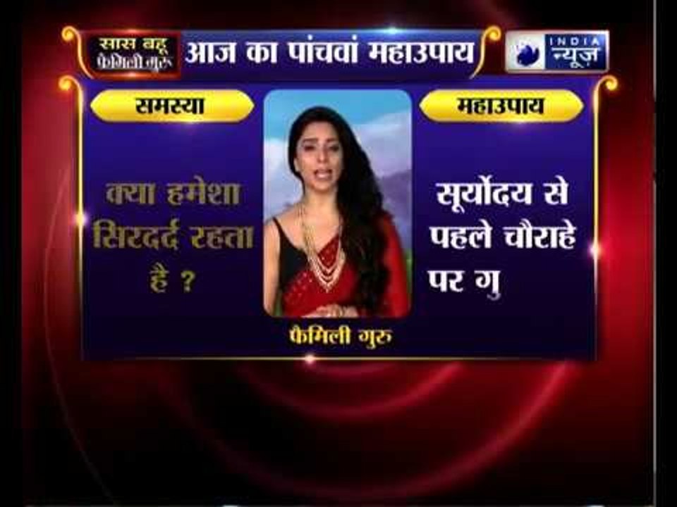 Family Guru: क्या हमेशा सिरदर्द रहता है, तो करिये जय मदान का ये महाउपाय