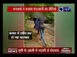 यूपी: झांसी में कुछ मनचलो ने सरेआम एक लड़की के साथ जोर-जबरदस्ती की, वीडियो हुआ वायरल