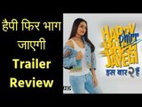 हैपी फिर भाग जाएगी ट्रेलर रिव्यू; Happy Phirr Bhag Jayegi Trailer Review in Hindi; Happy Bhag Jayegi