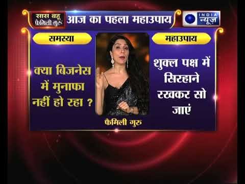 Family Guru: क्या बिजनेस में मुनाफा नहीं हो रहा, तो करिये जय मदान का ये महाउपाय