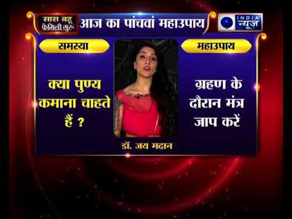 चंद्र ग्रहण: क्या पुण्य कमाना चाहते हैं, तो करिये जय मदान का ये महाउपाय — Family Guru