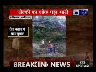 छत्तीसगढ़ के गरियाबंद में सेल्फी लेने के दौरान हादसा, 50 फीट ऊंचे पहाड़ से एक युवक झरने में गिर पड़ा