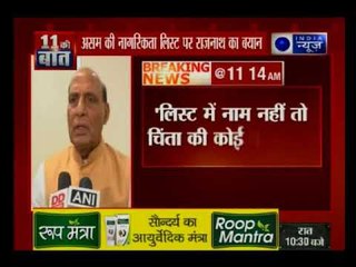ये एक ड्राफ्ट है, फाइनल NRC नहीं, लिस्ट में जिनका नाम नहीं है उन्हें फिर मौका मिलेगा- राजनाथ सिंह