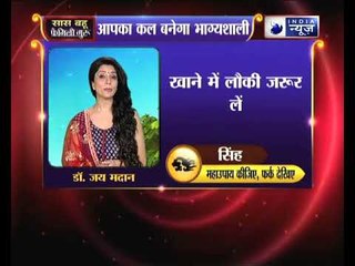 Aaj Ka Rashifal, 3rd September 2018 | आज का राशिफल | Daily Horoscope | Family Guru