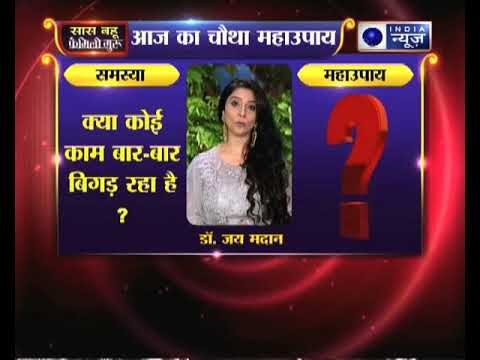 Sawan special 2018: क्या कोई काम बार-बार बिगड़ रहा है, करिये जय मदान के उपाय; Family Guru