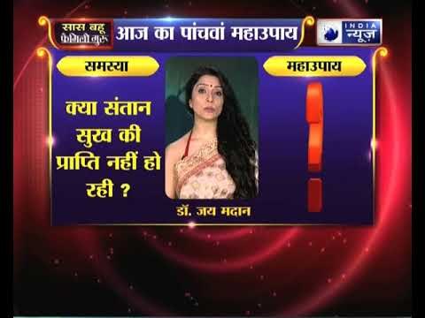 संतान प्राप्ति के लिए करें ये अचूक उपाय | Santan Sukh Prapti Ke Achook Upay In Hindi | Family Guru