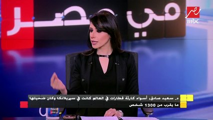 د. هويدا مصطفى: استقالة وزير النقل بعد حادث محطة مصر جاء نوع من الإحساس بالمسئولية