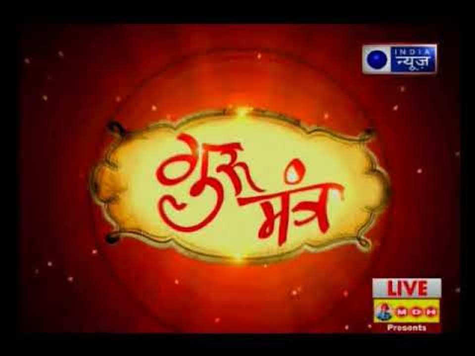 कालसर्प दोष से कैसे मिलेगी मुक्ति? जानिए कालसर्प दोष से जुड़ी हर समस्या का समाधान | Guru Mantra