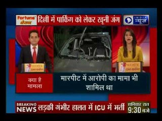 दिल्ली के भारत नगर में पार्किंग को लेकर खून खराबा, नाबालिग बच्चे ने पड़ोसी को मारा चाकू