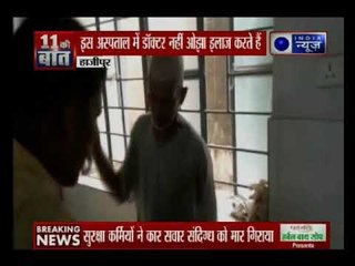 बिहार के हाजीपुर में एक सरकारी अस्पताल में एक ओझा ने महिला मरीज का इलाज किया