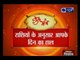 Aaj Ka Rashifal ( 6 August 2018 ) | आज का राशिफल | Dainik Rashifal | Daily Horoscope