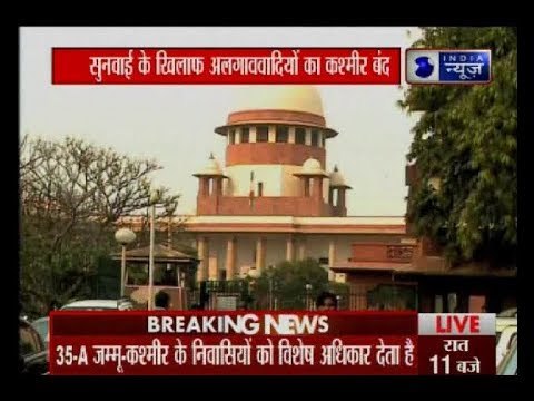 जम्मू-कश्मीर: अनुच्छेद 35-A पर 'सुप्रीम कोर्ट' में सुनवाई, विरोध में कश्मीर बंद
